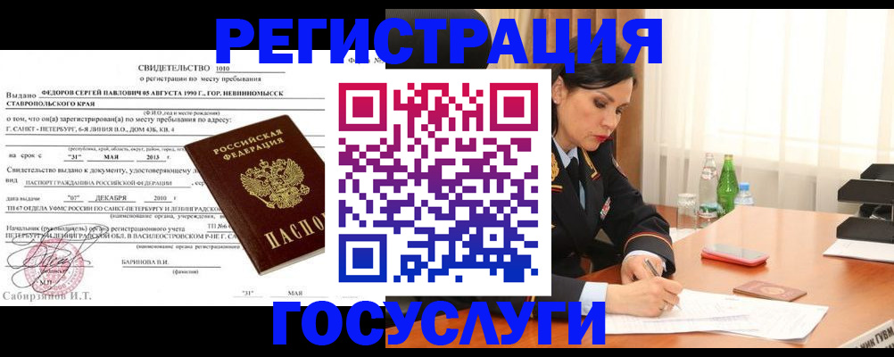 временная регистрация поиск в Назрани